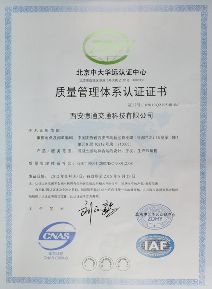 質量管理體係認證證書