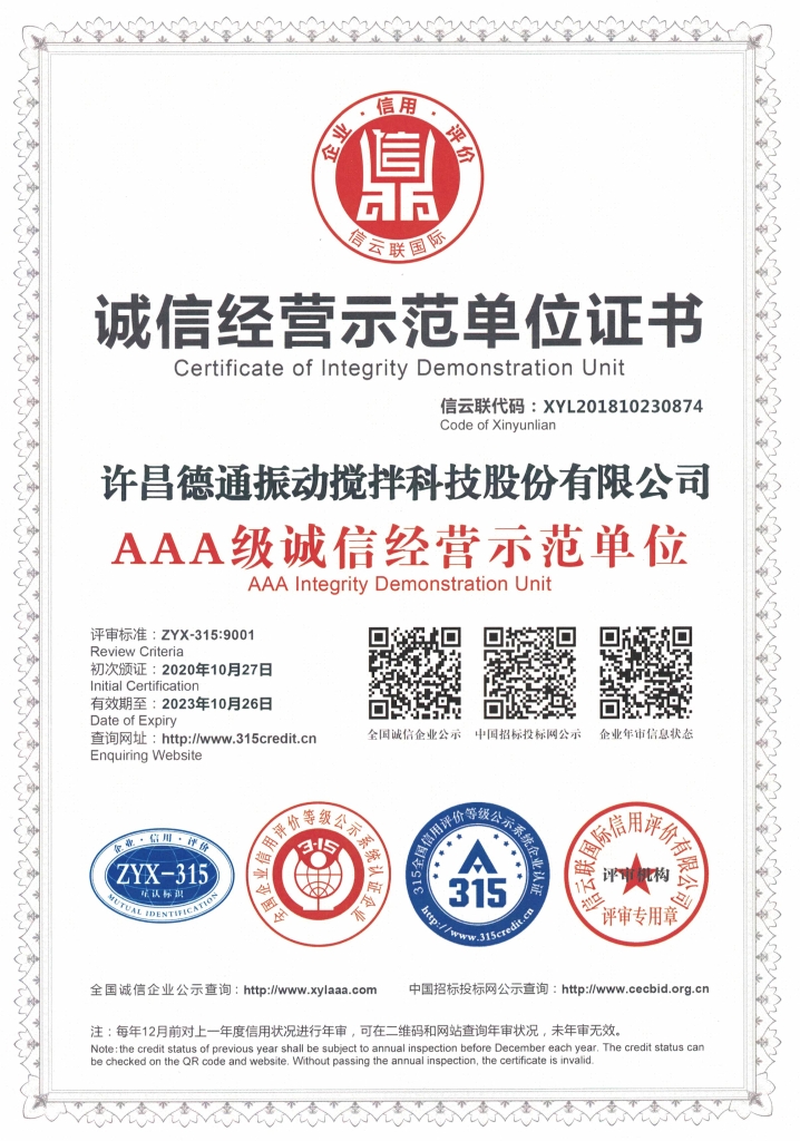 誠信經營示範單位證書