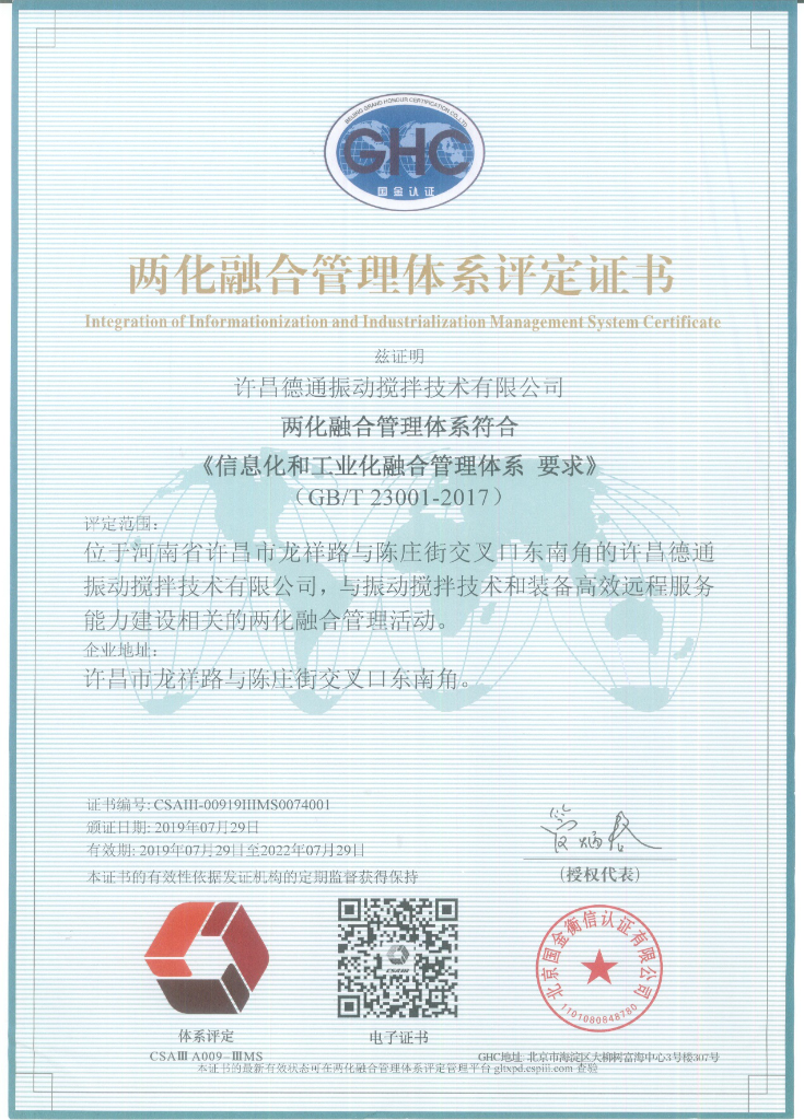 兩化融合管理體係評定證書