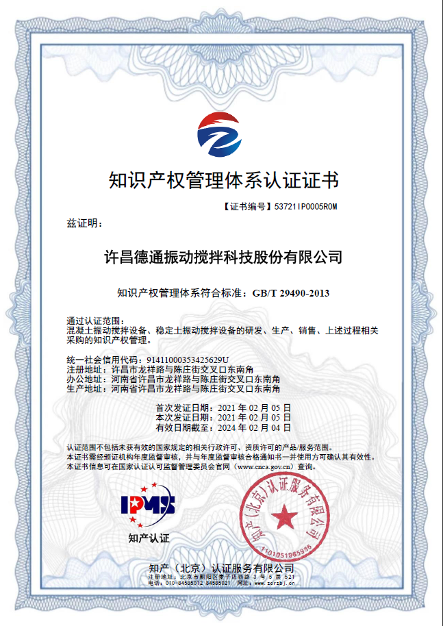 知識產權管理體係認證證書